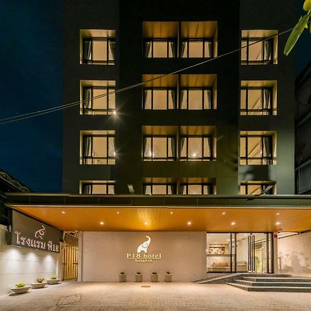 P18 Hotel 曼谷 外观 照片