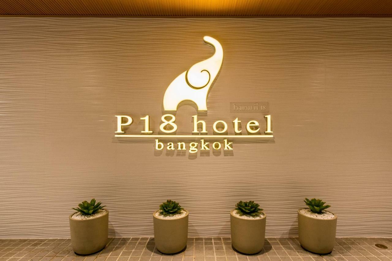 P18 Hotel 曼谷 外观 照片