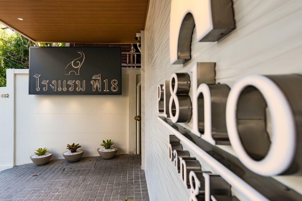 P18 Hotel 曼谷 外观 照片